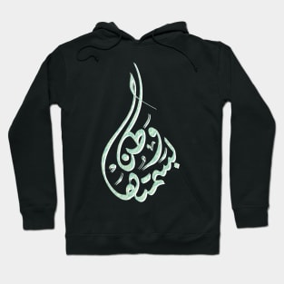 Arabic calligraphy, Your smile my sweetheart is my real homeland Hoodie